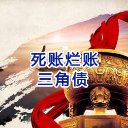 横山要债公司