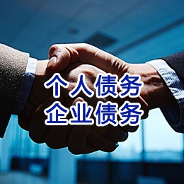 横山追债公司